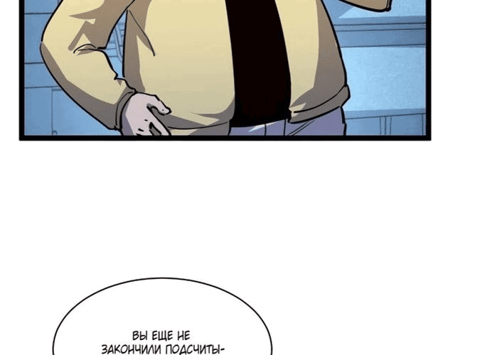 Манга Возвышение воина во время конца света - Глава 31 Страница 103