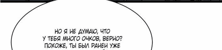 Манга Возвышение воина во время конца света - Глава 31 Страница 100