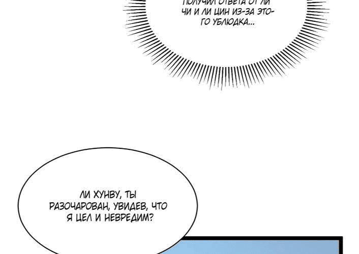 Манга Возвышение воина во время конца света - Глава 31 Страница 96