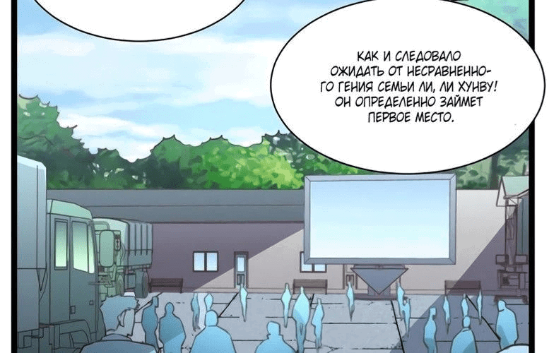 Манга Возвышение воина во время конца света - Глава 31 Страница 53