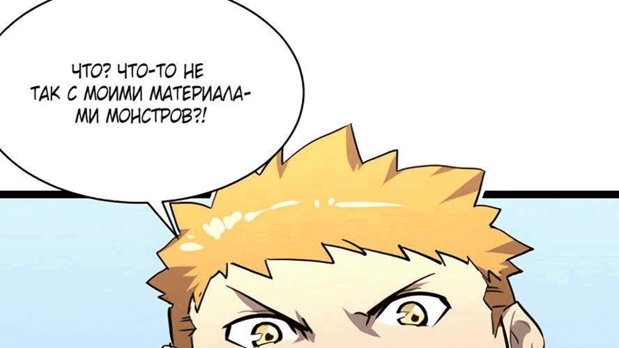 Манга Возвышение воина во время конца света - Глава 31 Страница 88