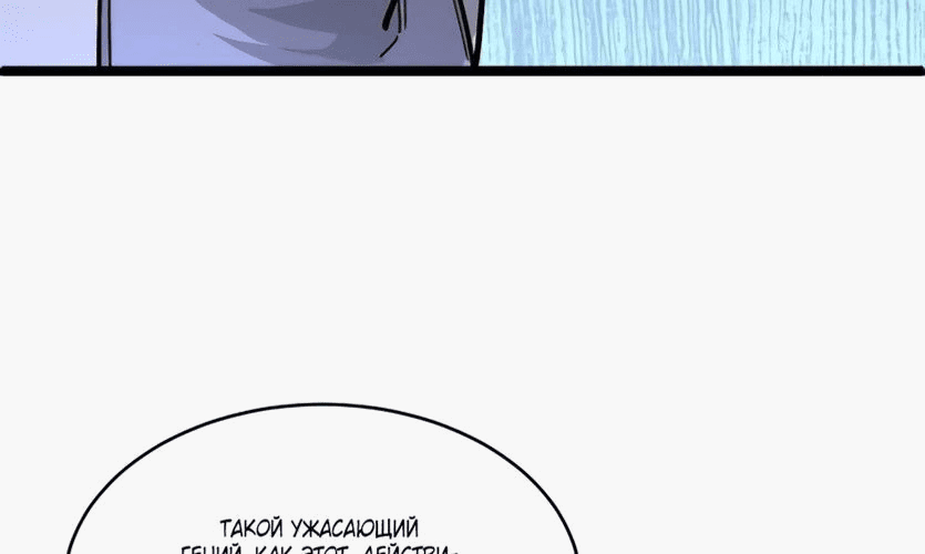 Манга Возвышение воина во время конца света - Глава 31 Страница 169