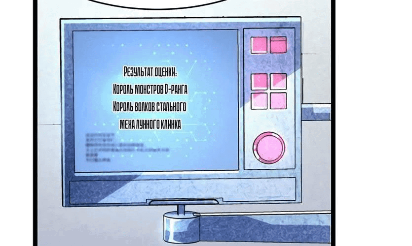 Манга Возвышение воина во время конца света - Глава 31 Страница 166