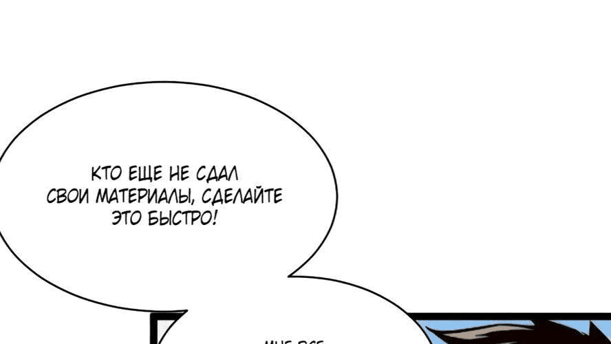 Манга Возвышение воина во время конца света - Глава 31 Страница 71