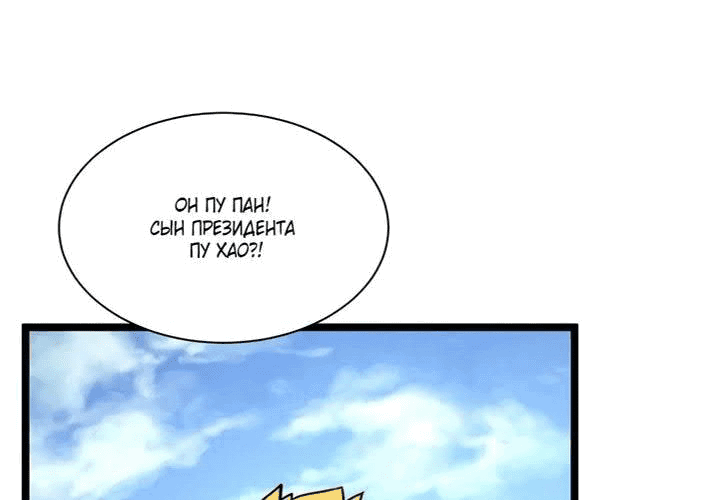 Манга Возвышение воина во время конца света - Глава 31 Страница 91