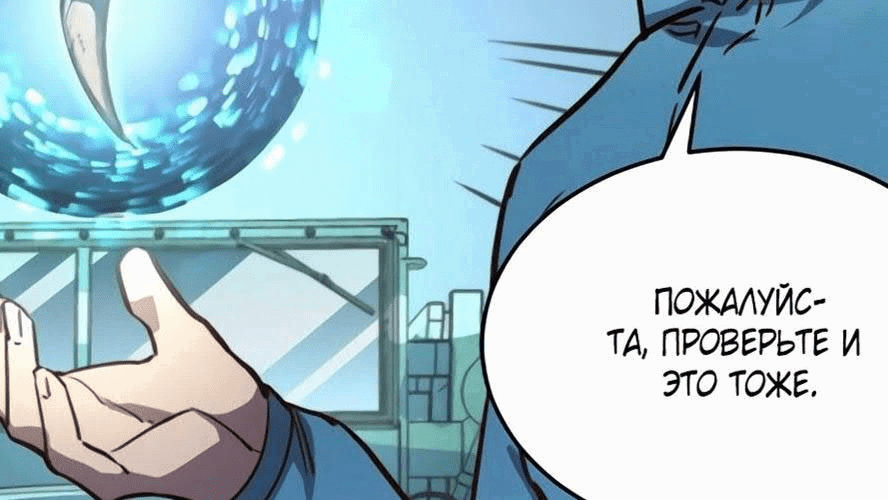 Манга Возвышение воина во время конца света - Глава 31 Страница 148