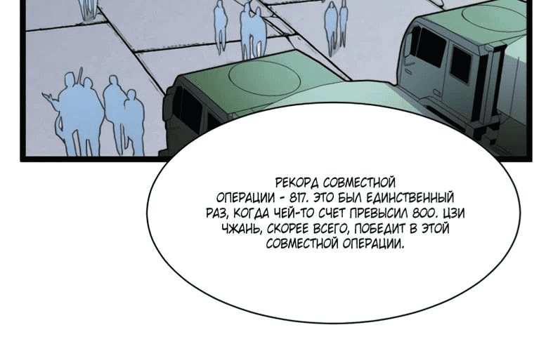 Манга Возвышение воина во время конца света - Глава 31 Страница 38