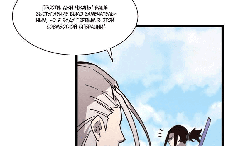 Манга Возвышение воина во время конца света - Глава 31 Страница 56