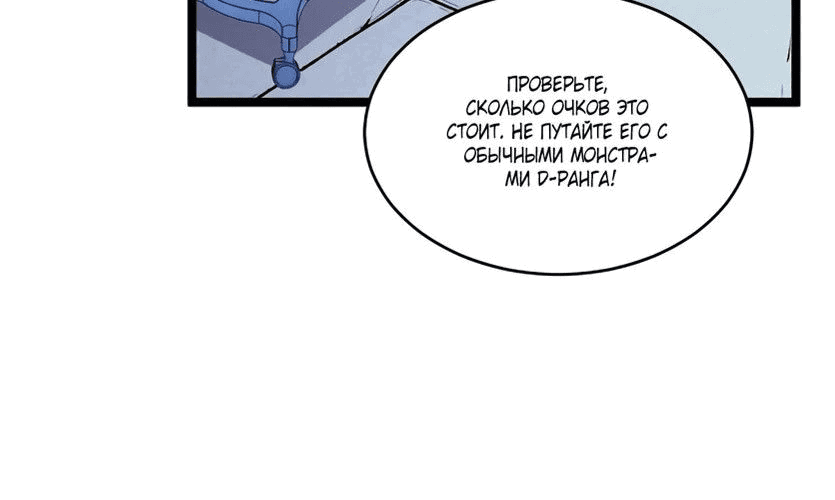 Манга Возвышение воина во время конца света - Глава 31 Страница 153
