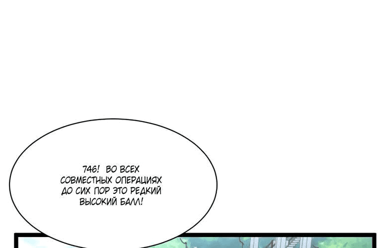Манга Возвышение воина во время конца света - Глава 31 Страница 36