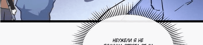 Манга Возвышение воина во время конца света - Глава 31 Страница 95
