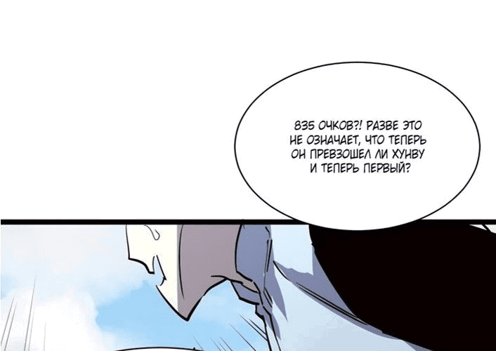 Манга Возвышение воина во время конца света - Глава 31 Страница 108
