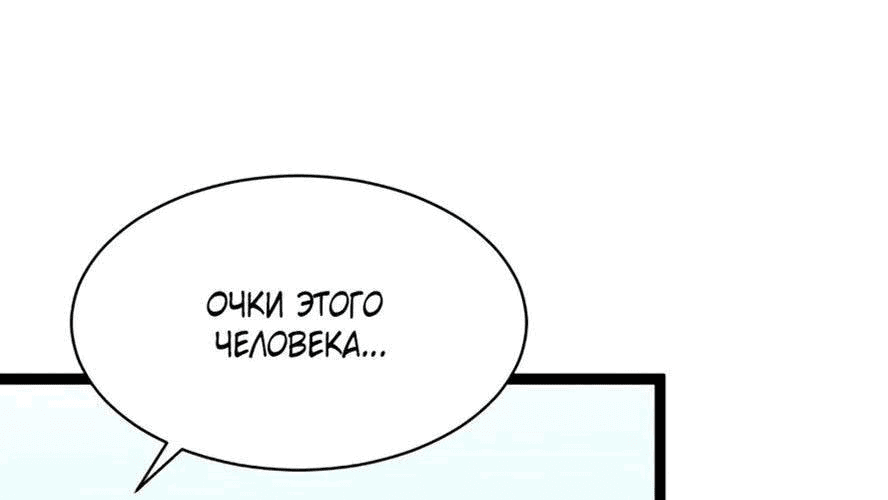 Манга Возвышение воина во время конца света - Глава 31 Страница 84