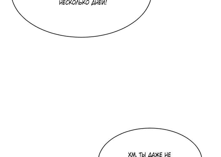 Манга Возвышение воина во время конца света - Глава 31 Страница 101