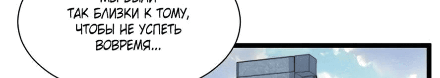 Манга Возвышение воина во время конца света - Глава 31 Страница 10