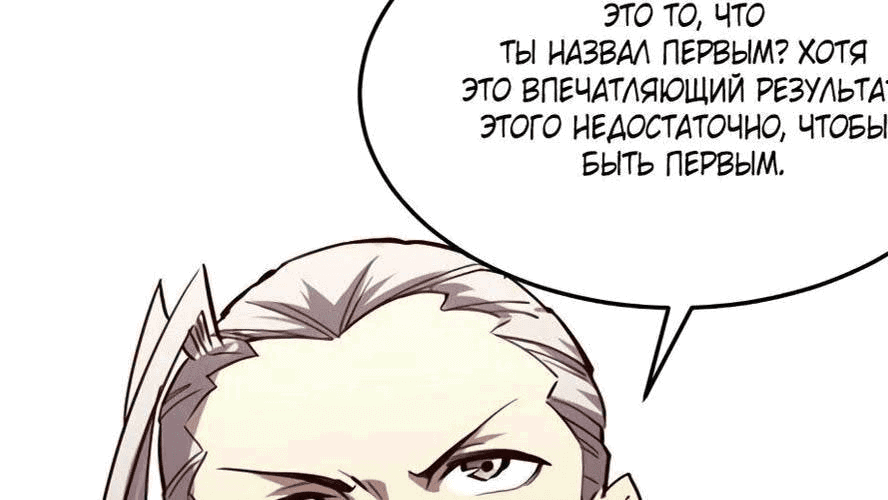 Манга Возвышение воина во время конца света - Глава 31 Страница 137