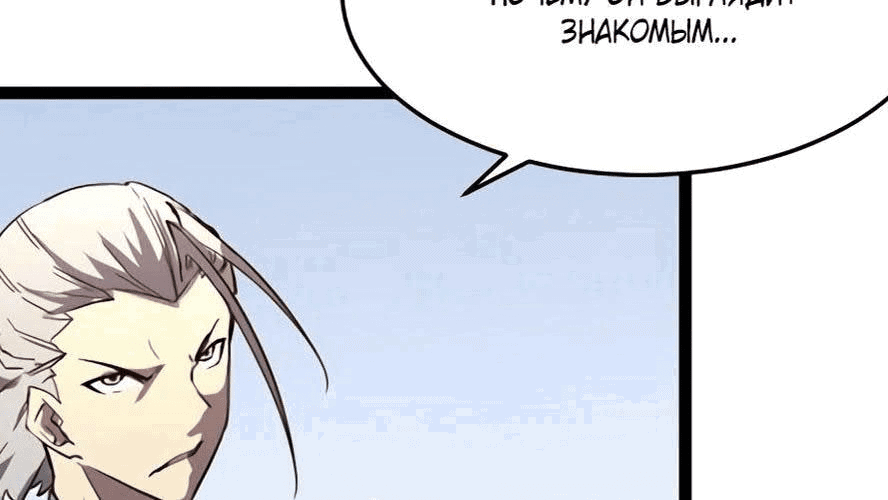 Манга Возвышение воина во время конца света - Глава 31 Страница 126