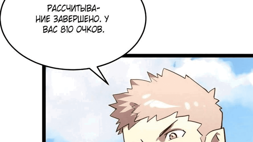 Манга Возвышение воина во время конца света - Глава 31 Страница 133