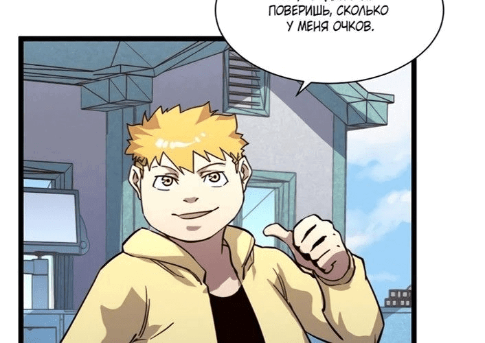 Манга Возвышение воина во время конца света - Глава 31 Страница 102