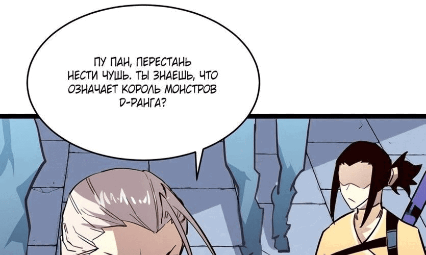 Манга Возвышение воина во время конца света - Глава 31 Страница 154