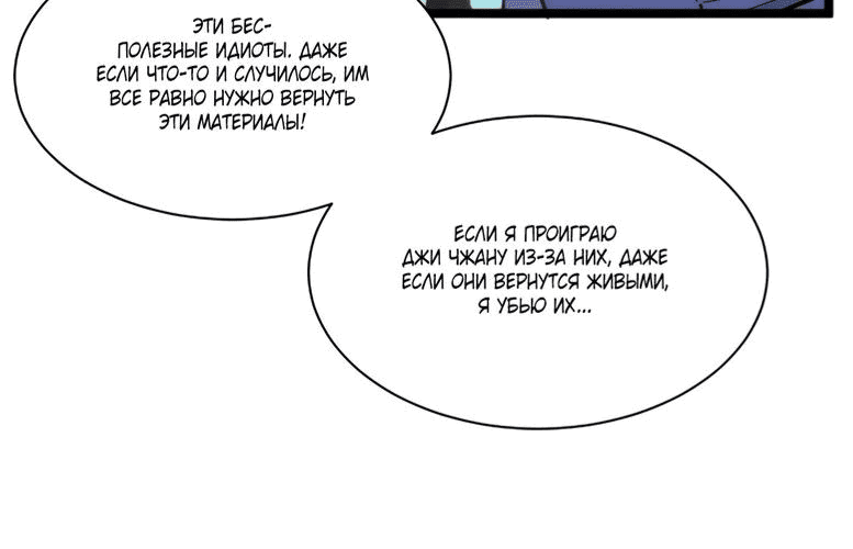 Манга Возвышение воина во время конца света - Глава 31 Страница 33