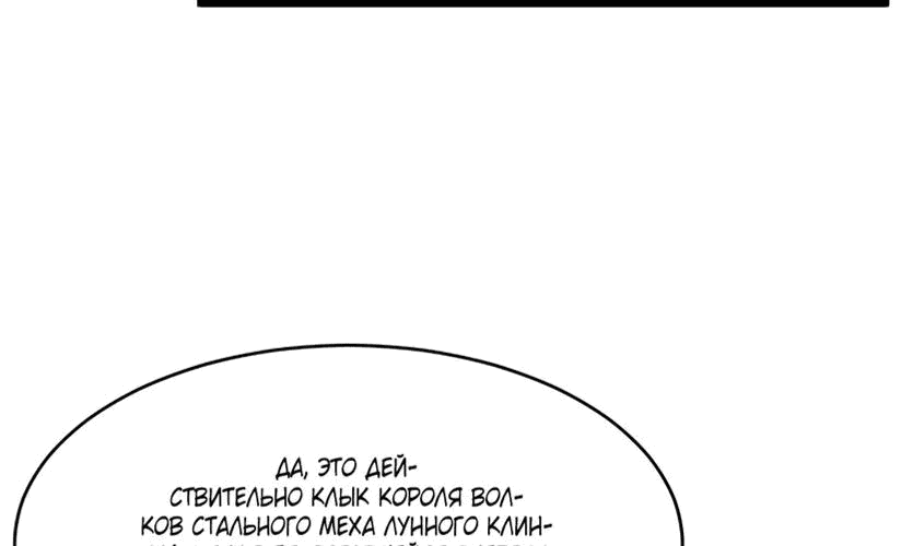 Манга Возвышение воина во время конца света - Глава 31 Страница 164