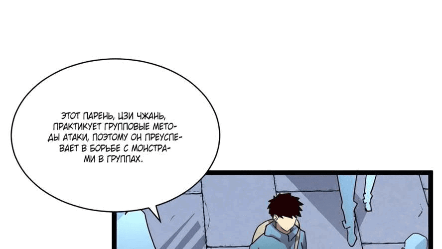 Манга Возвышение воина во время конца света - Глава 31 Страница 24