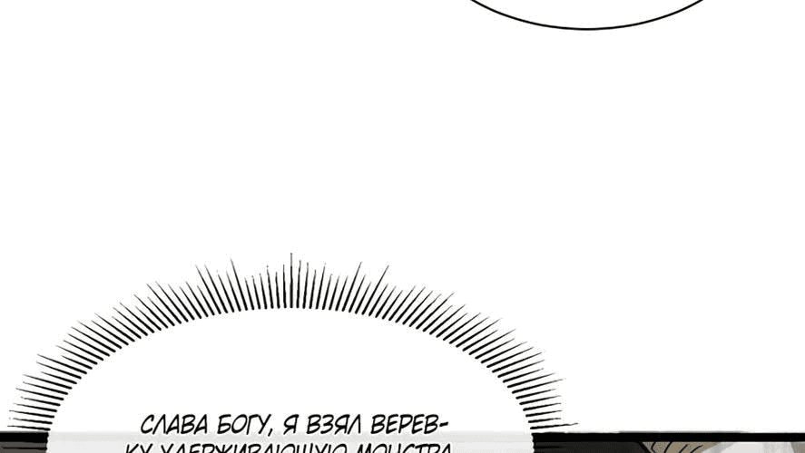 Манга Возвышение воина во время конца света - Глава 31 Страница 13