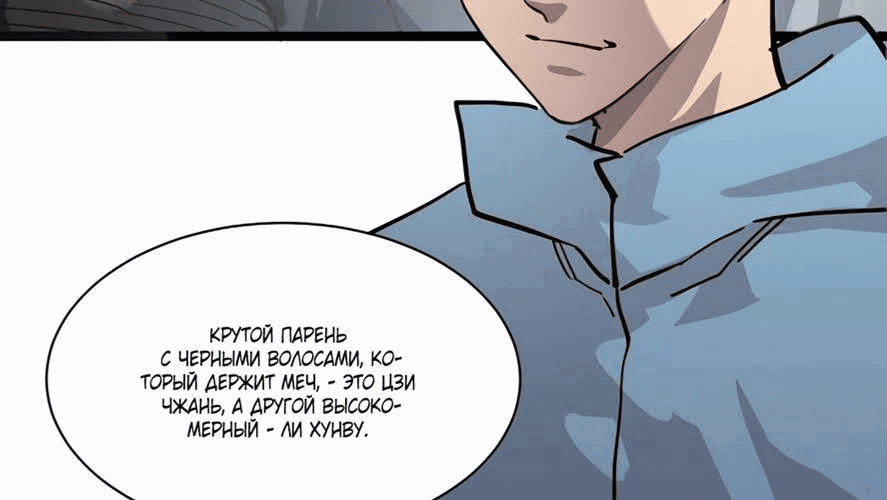 Манга Возвышение воина во время конца света - Глава 31 Страница 18