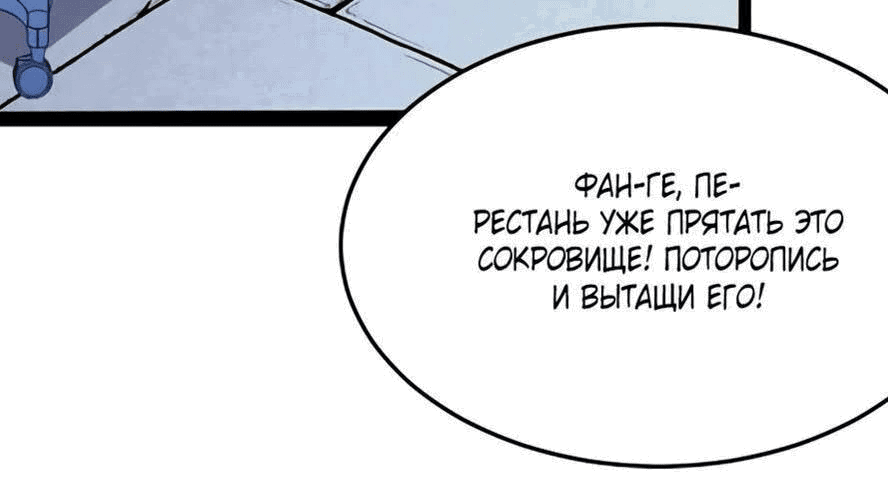 Манга Возвышение воина во время конца света - Глава 31 Страница 144