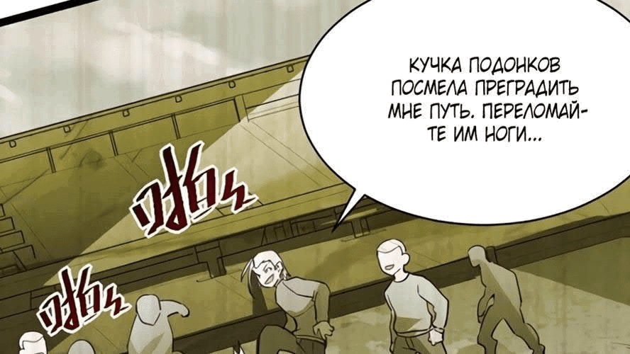 Манга Возвышение воина во время конца света - Глава 31 Страница 64