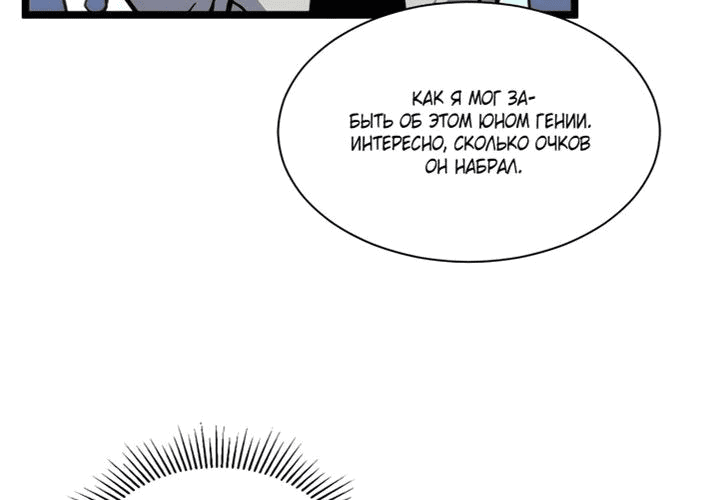 Манга Возвышение воина во время конца света - Глава 31 Страница 93