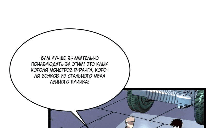 Манга Возвышение воина во время конца света - Глава 31 Страница 151