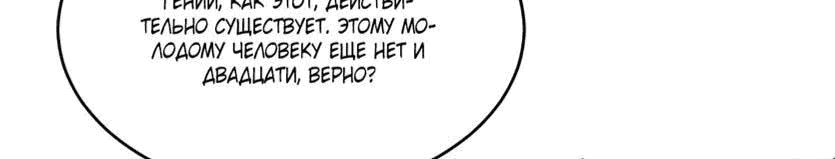 Манга Возвышение воина во время конца света - Глава 31 Страница 170