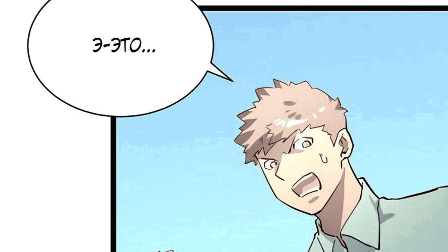 Манга Возвышение воина во время конца света - Глава 31 Страница 82