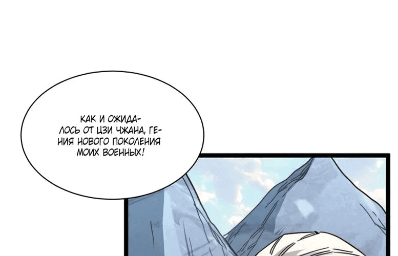 Манга Возвышение воина во время конца света - Глава 31 Страница 39