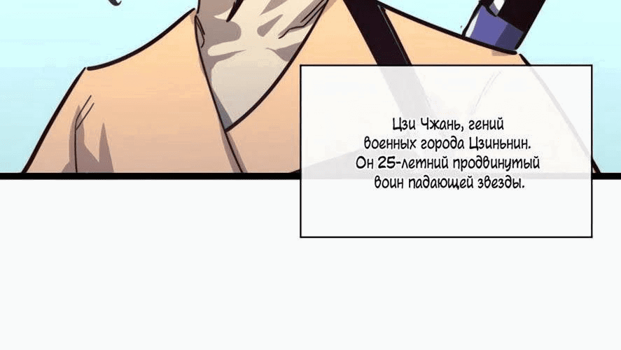 Манга Возвышение воина во время конца света - Глава 31 Страница 23