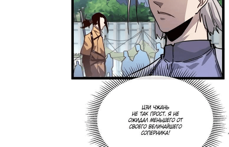 Манга Возвышение воина во время конца света - Глава 31 Страница 41