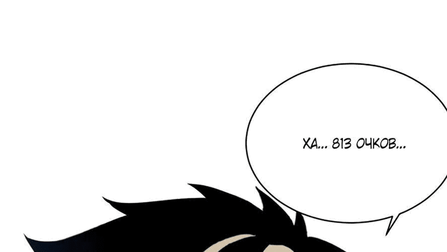 Манга Возвышение воина во время конца света - Глава 31 Страница 74