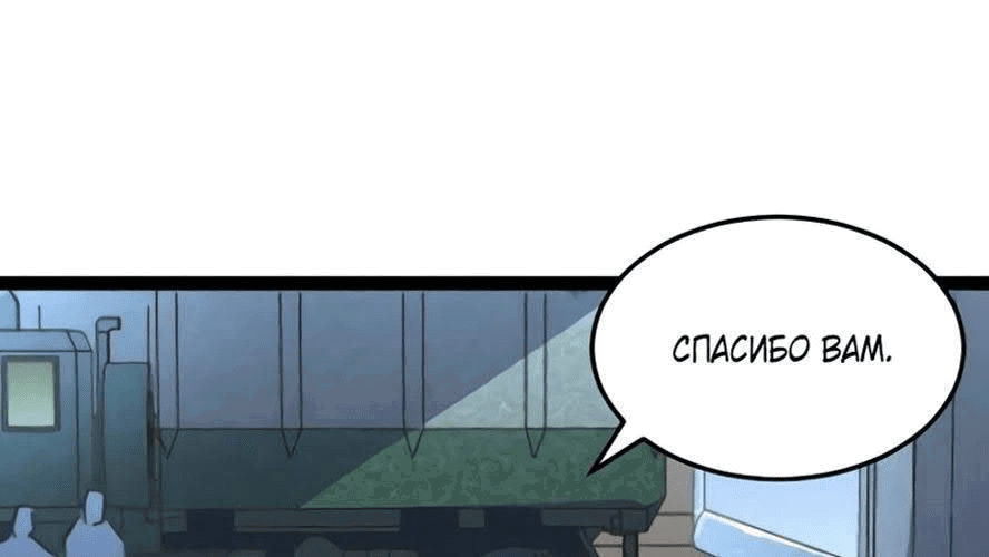 Манга Возвышение воина во время конца света - Глава 31 Страница 129