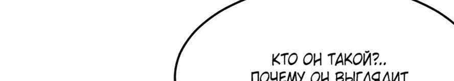 Манга Возвышение воина во время конца света - Глава 31 Страница 125