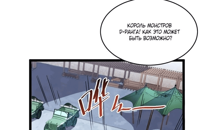 Манга Возвышение воина во время конца света - Глава 31 Страница 157