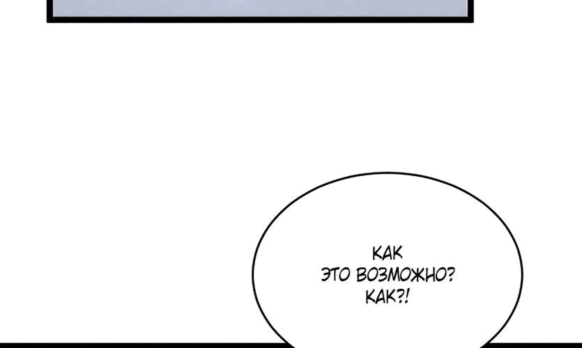 Манга Возвышение воина во время конца света - Глава 31 Страница 167