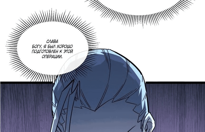 Манга Возвышение воина во время конца света - Глава 31 Страница 42