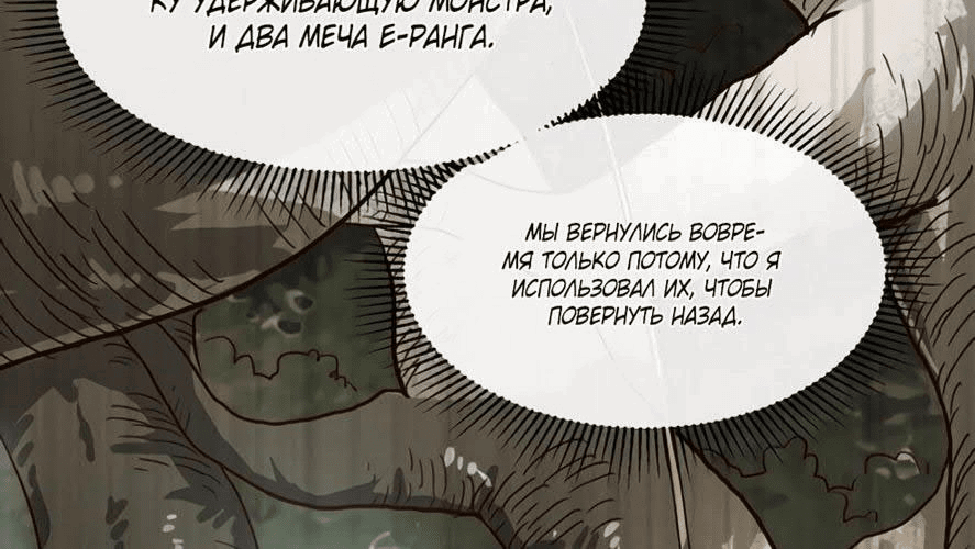 Манга Возвышение воина во время конца света - Глава 31 Страница 14
