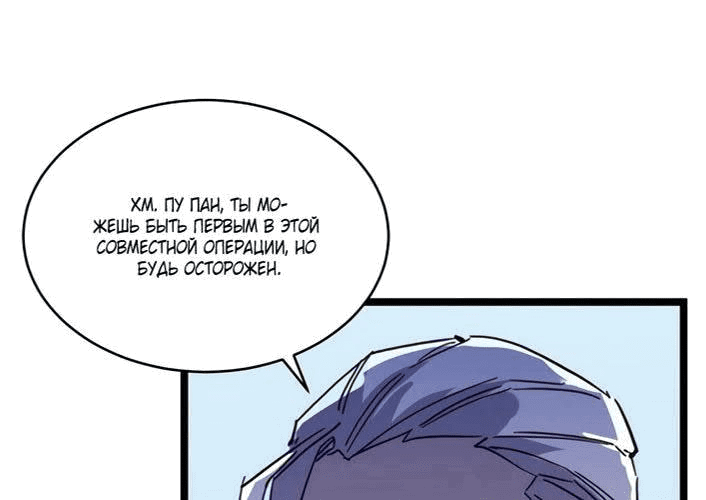 Манга Возвышение воина во время конца света - Глава 31 Страница 116