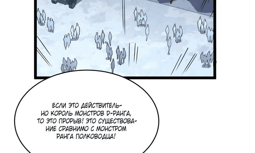 Манга Возвышение воина во время конца света - Глава 31 Страница 158
