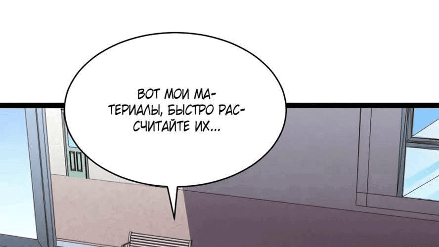 Манга Возвышение воина во время конца света - Глава 31 Страница 78