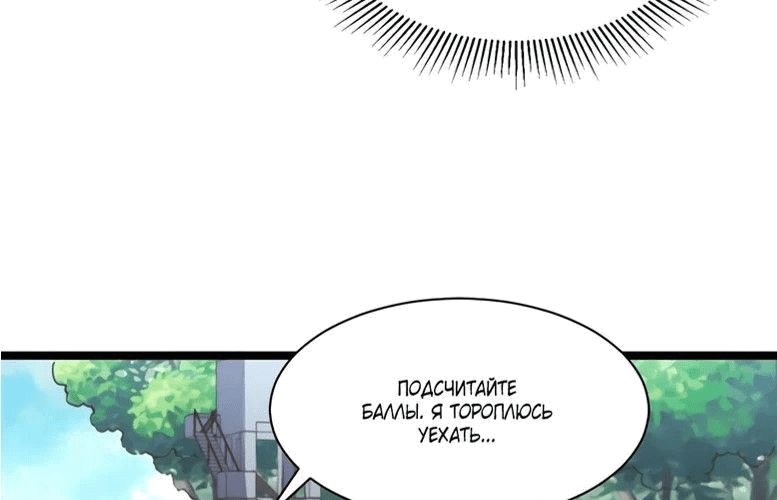 Манга Возвышение воина во время конца света - Глава 31 Страница 44