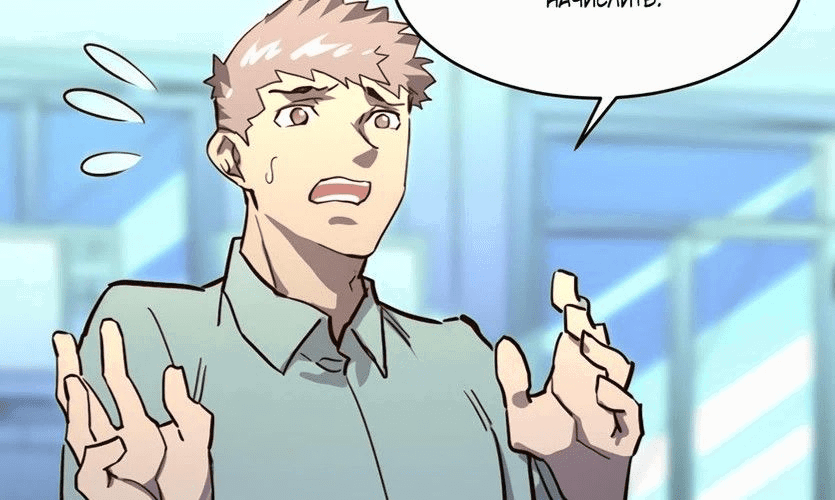 Манга Возвышение воина во время конца света - Глава 31 Страница 177